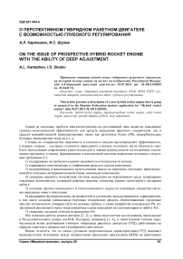 О перспективном гибридном ракетном двигателе с возможностью глубокого регулирования