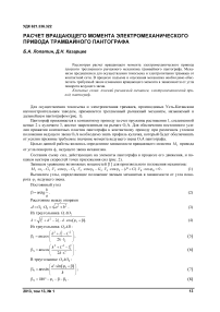 Расчет вращающего момента электромеханического привода трамвайного пантографа
