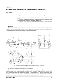 Математическая модель движения автомобиля