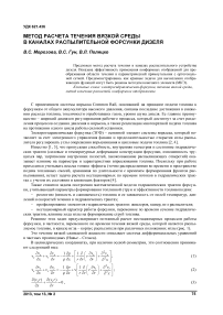 Метод расчета течения вязкой среды в каналах распылительной форсунки дизеля