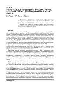 Функциональные особенности и параметры системы эжекционного охлаждения наддувочного воздуха в дизеле