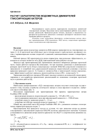 Расчет характеристик водометных движителей глиссирующих катеров
