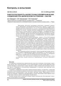 Работоспособность нахлесточных клеемеханических соединений при циклическом растяжении - сжатии