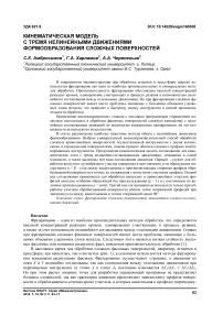 Моделирование и оптимизация циклов внутреннего шлифования в условиях автоматизированного машиностроительного производства