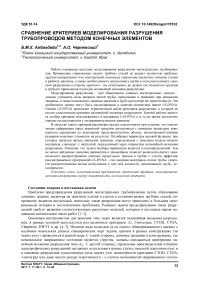 Сравнение критериев моделирования разрушения трубопроводов методом конечных элементов