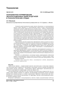 Направленное формирование эксплуатационных свойств деталей в технологических средах