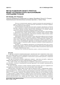 Метод разделения общего припуска между последовательно выполняемыми операциями точения