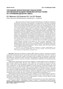 Улучшение экологических показателей автомобилей воздействием магнитных полей на топливовоздушную смесь