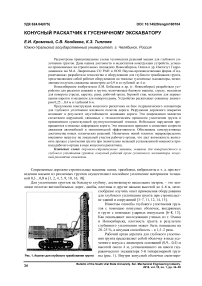 Конусный раскатчик к гусеничному экскаватору