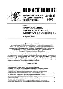 4 (44) т.2, 2005 - Человек. Спорт. Медицина