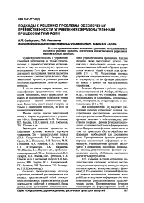 Подходы к решению проблемы обеспечения преемственности управления образовательным процессом гимназии