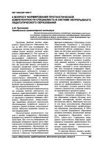 К вопросу формирования прогностической компетентности специалиста в системе непрерывного педагогического образования