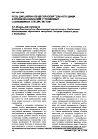 Роль дисциплин общеобразовательного цикла в профессиональном становлении современных специалистов