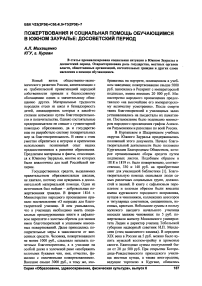 Пожертвования и социальная помощь обучающимся в Южном Зауралье: досоветский период