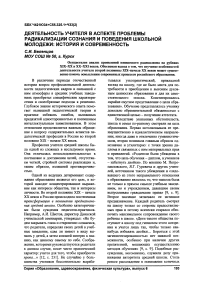 Деятельность учителя в аспекте проблемы радикализации сознания и поведения школьной молодежи: история и современность