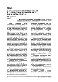 Диагностический аппарат оценивания исследовательской компетентности будущих специалистов