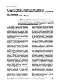 О педагогическом содействии становлению профессиональной нравственности будущих педагогов