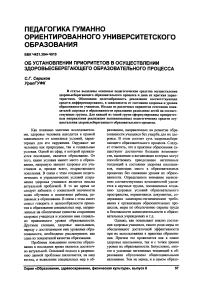 Об установлении приоритетов в осуществлении здоровьесберегающего образовательного процесса