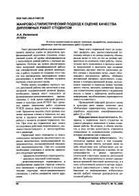 Жанрово-стилистический подход к оценке качества дипломных работ студентов