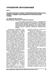 Концептуальные основы управления вариативностью общего среднего образования на региональном уровне