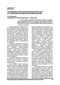 Управление персоналом образовательной организации как педагогическое понятие