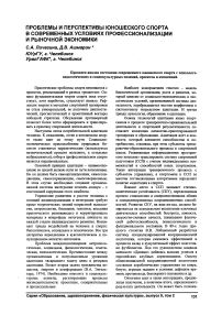 Проблемы и перспективы юношеского спорта в современных условиях профессионализации и рыночной экономики