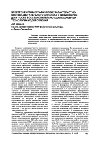 Электронейромиографические характеристики опорно-двигательного аппарата у кикбоксеров до и после восстановительно-адаптационных технологий оздоровления