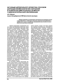 Регуляция церебрального кровотока способом коррекции биомеханических нарушений в позвоночно-двигательных сегментах у кикбоксеров высшей квалификации