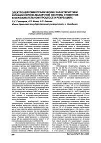 Электронейромиографические характеристики функции нервно-мышечной системы студентов в образовательном процессе и рекреациях