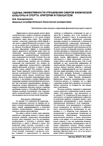 Оценка эффективности управления сферой физической культуры и спорта: критерии и показатели