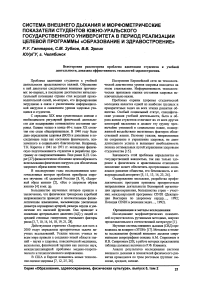 Система внешнего дыхания и морфометрические показатели студентов Южно-Уральского государственного университета в период реализации целевой программы "Образование и здравостроение"