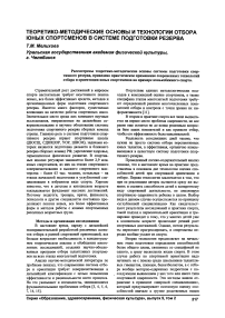 Теоретико-методические основы и технологии отбора юных спортсменов в системе подготовки резерва