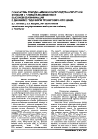 Показатели гемодинамики и кислородтранспортной функции у пловцов-подводников высокой квалификации в динамике годичного тренировочного цикла