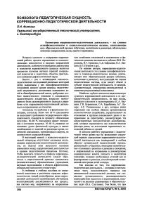 Психолого-педагогическая сущность коррекционно-педагогической деятельности