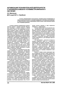 Активизация познавательной деятельности старшеклассников в условиях профильного обучения