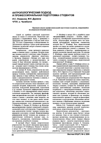 Антропологический подход и профессиональная подготовка студентов