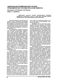 Невербальная коммуникация учителя. Проксемическая система классной комнаты