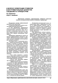 К вопросу ориентации студентов в инструментальных ценностях специалиста туриндустрии