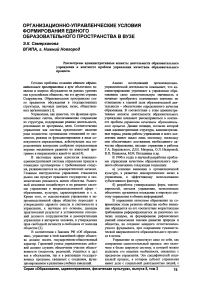 Организационно-управленческие условия формирования единого образовательного пространства в вузе