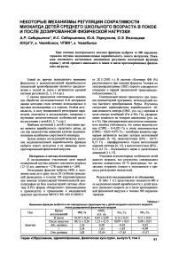 Некоторые механизмы регуляции сократимости миокарда детей среднего школьного возраста в покое и после дозированной физической нагрузки