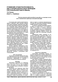 Утомление и работоспособность лиц старших возрастных периодов при локальной работе мышц