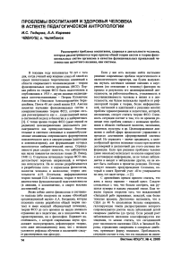 Проблемы воспитания и здоровья человека в аспекте педагогической антропологии