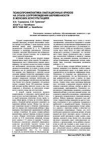 Психопрофилактика лактационных кризов на этапе сопровождения беременности в женских консультациях