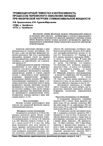 Тромбоцитарныи гемостаз и интенсивность процессов перекисного окисления липидов при физической нагрузке субмаксимальной мощности