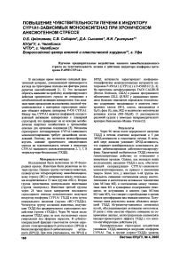 Повышение чувствительности печени к индуктору CYP1A1-зависимых монооксигеназ при хроническом анксиогенном стрессе