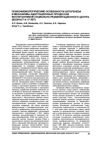 Психофизиологические особенности онтогенеза и механизмы адаптационных процессов воспитанников социально-реабилитационного центра (возраст 6-17 лет)