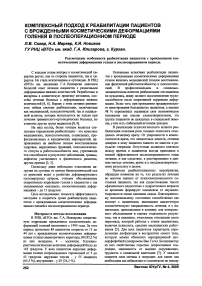 Комплексный подход к реабилитации пациентов с врожденными косметическими деформациями голеней в послеоперационном периоде