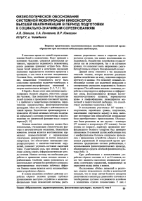 Физиологическое обоснование системной мобилизации кикбоксеров высшей квалификации в период подготовки к социально-значимым соревнованиям