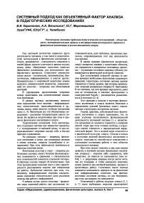 Системный подход как объективный фактор анализа в педагогических исследованиях