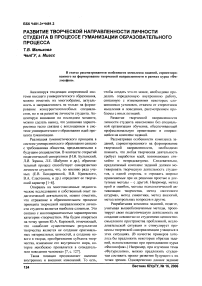 Развитие творческой направленности личности студента в процессе гуманизации образовательного процесса